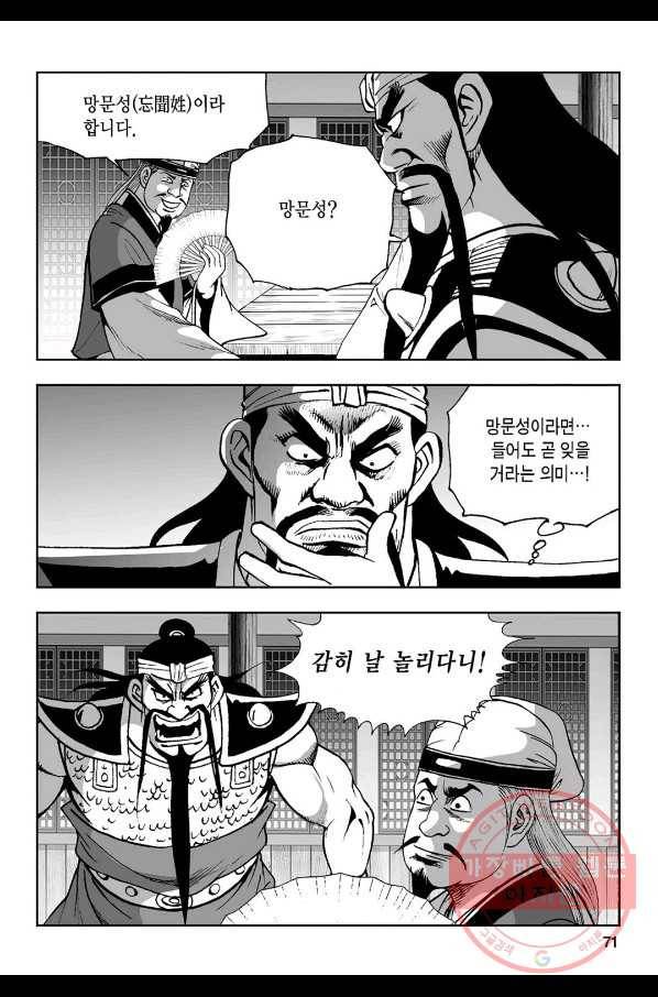 불선다루 46화 12