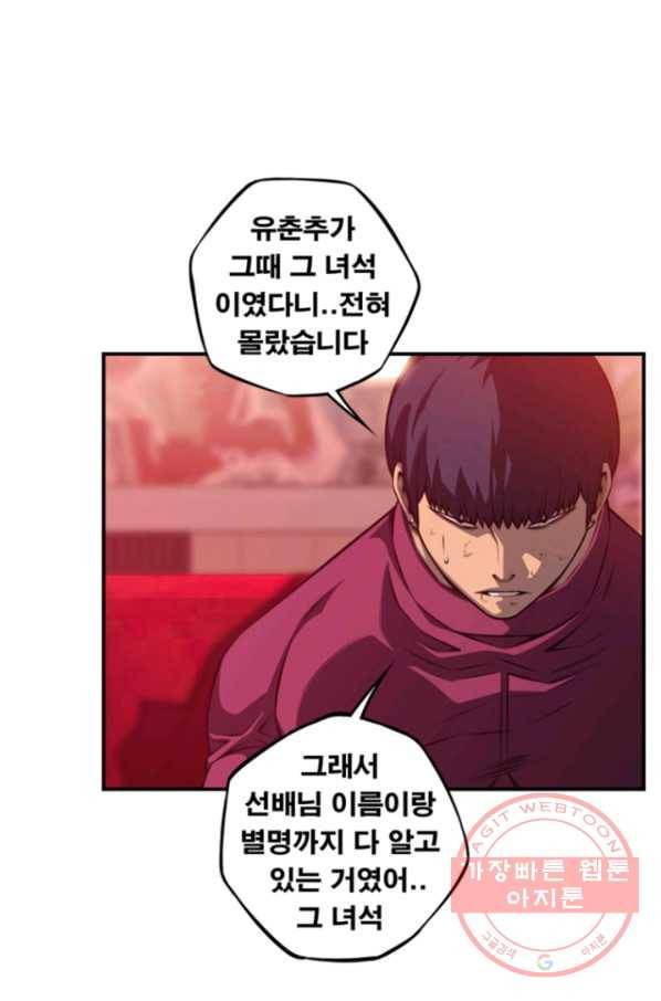소년의 신성 171화 2