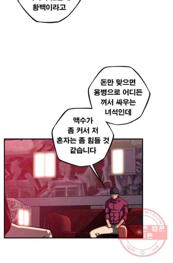 소년의 신성 171화 12