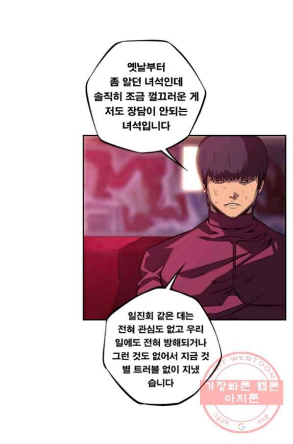 소년의 신성 171화 14