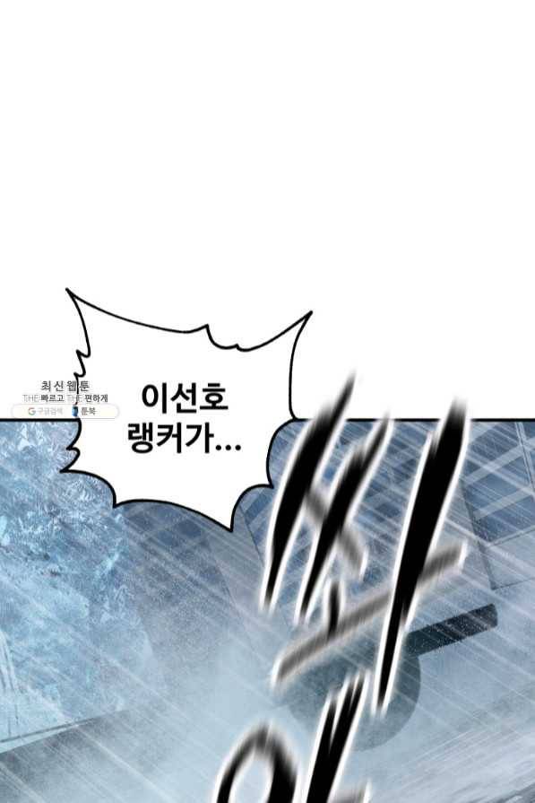 레벨업 못하는 플레이어-53화 1