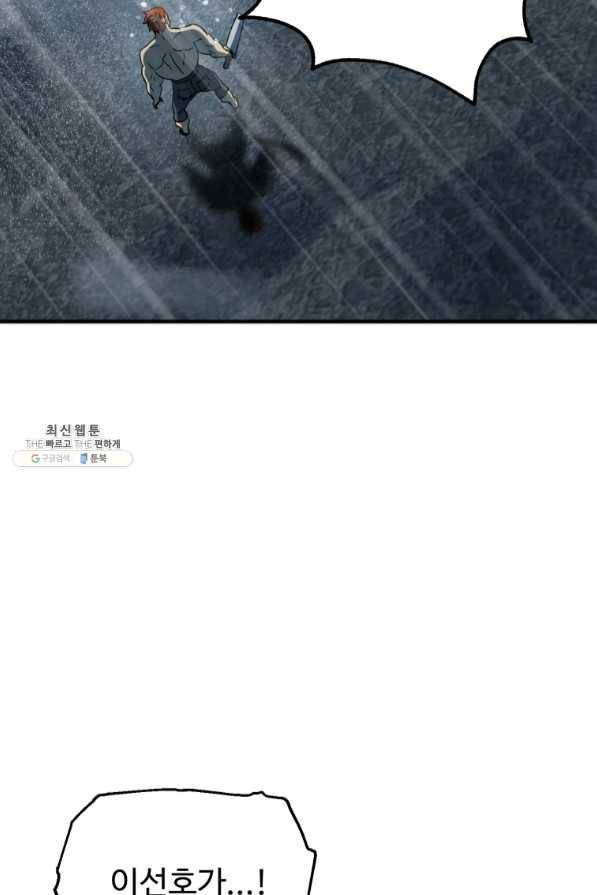 레벨업 못하는 플레이어-53화 3