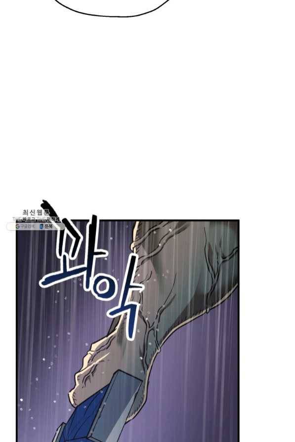 레벨업 못하는 플레이어-53화 5