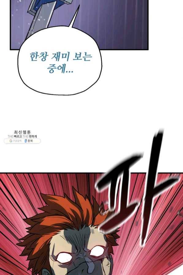 레벨업 못하는 플레이어-53화 6