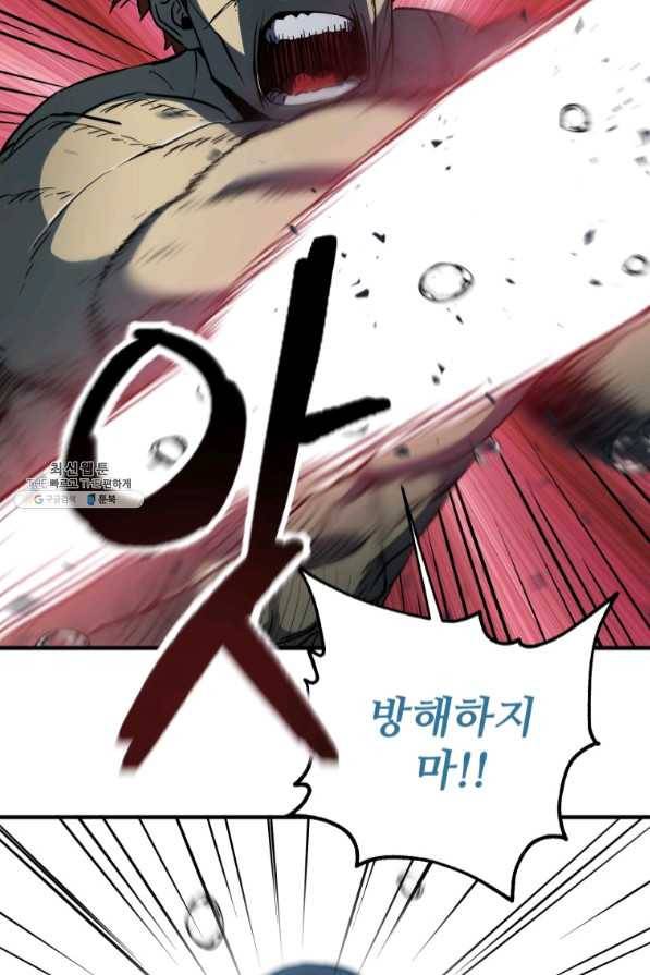 레벨업 못하는 플레이어-53화 7