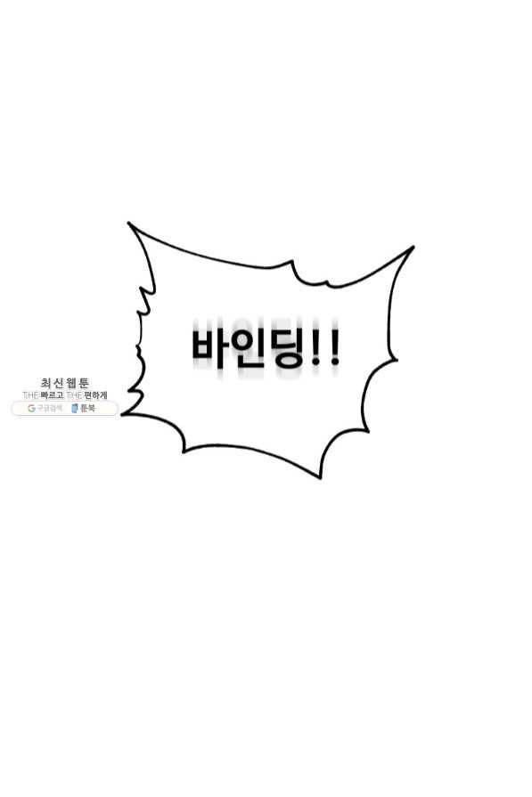 레벨업 못하는 플레이어-53화 9