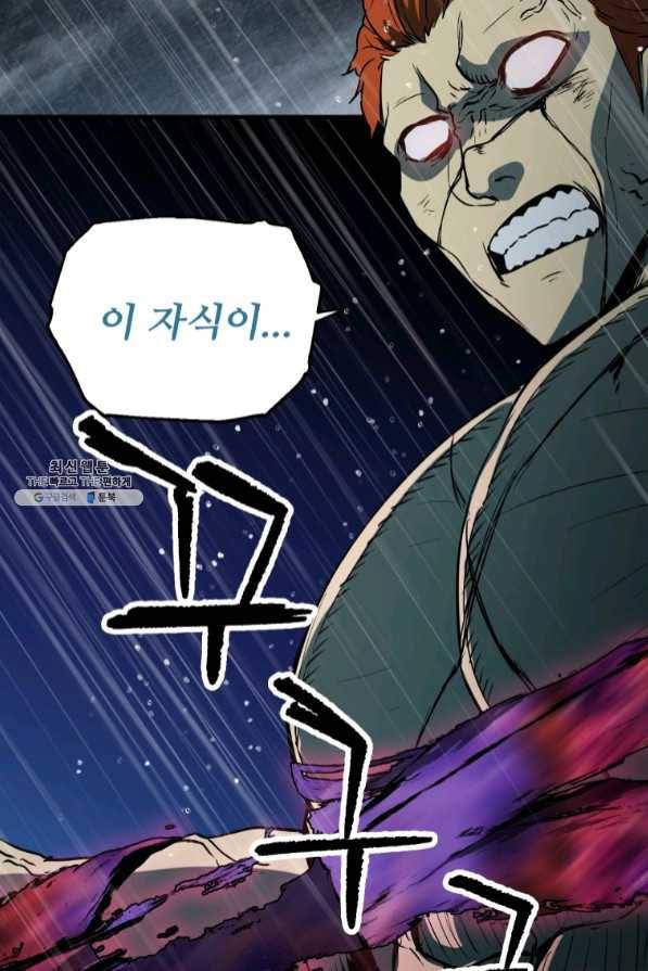 레벨업 못하는 플레이어-53화 13