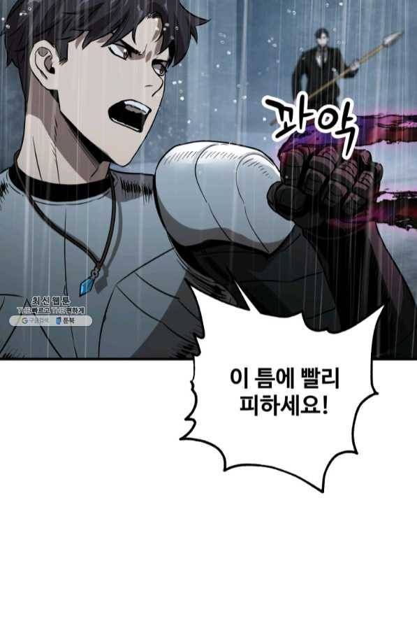 레벨업 못하는 플레이어-53화 15