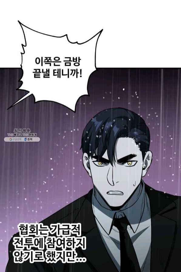 레벨업 못하는 플레이어-53화 16
