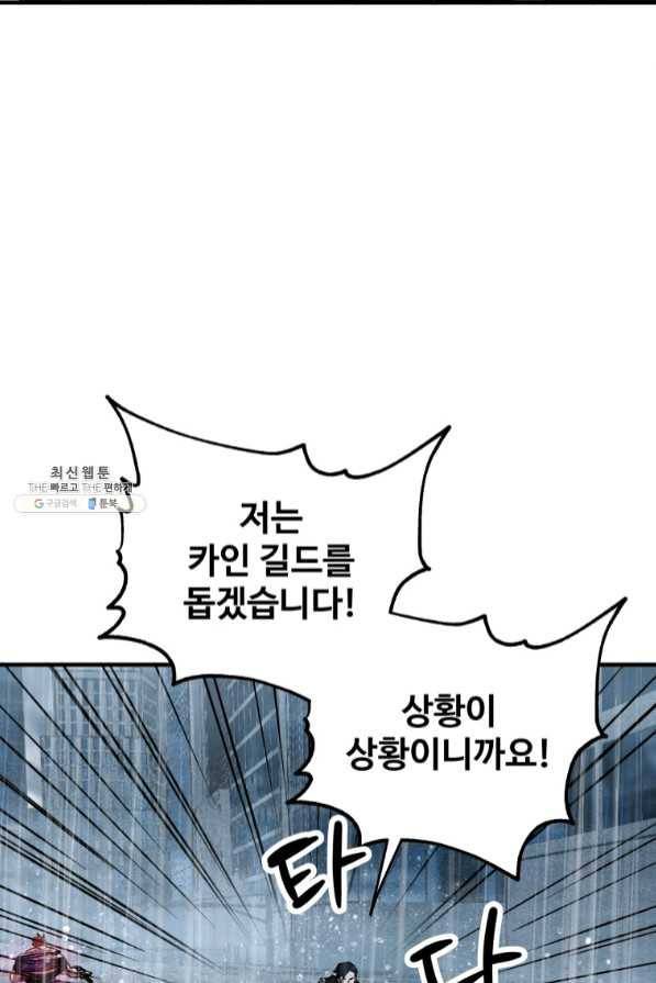 레벨업 못하는 플레이어-53화 17