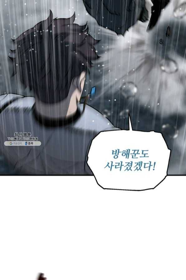 레벨업 못하는 플레이어-53화 25