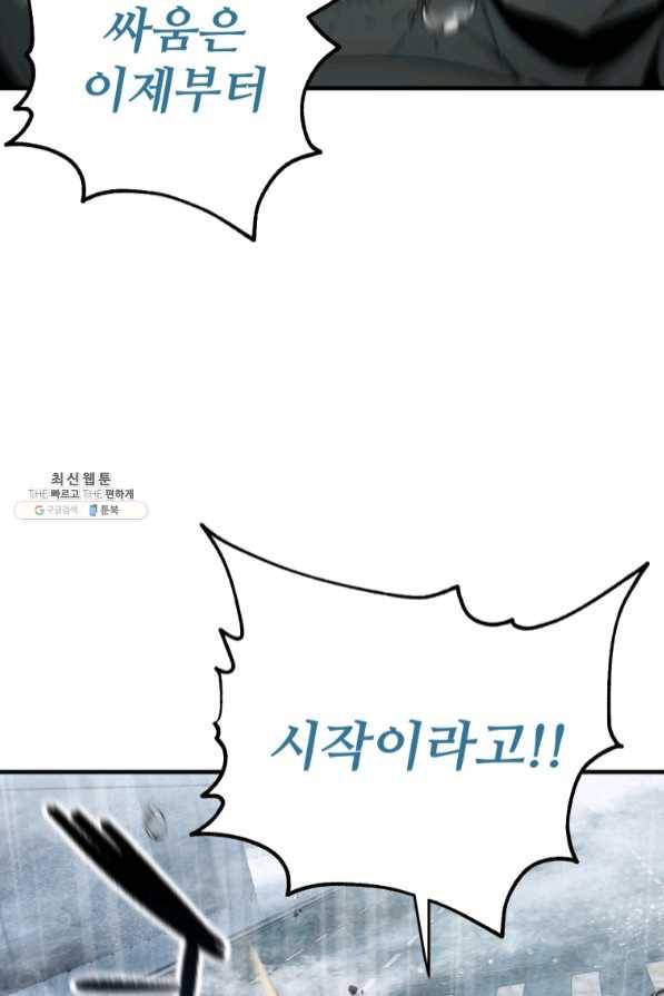 레벨업 못하는 플레이어-53화 27