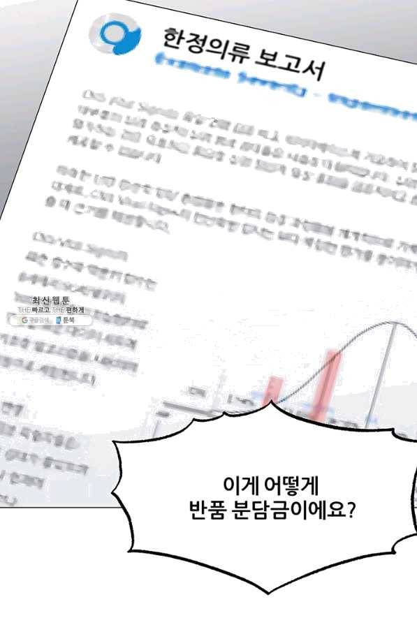 뒤끝작럴 111화 20