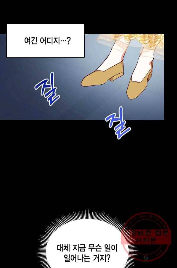 더는 못 본 척하지 않기로 했다 35화 3