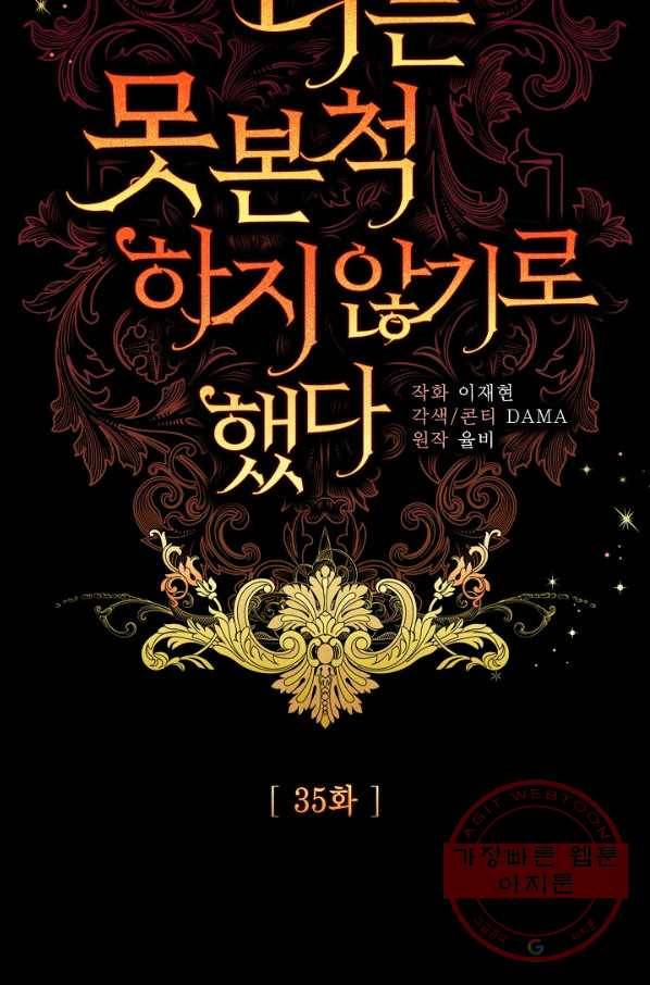 더는 못 본 척하지 않기로 했다 35화 6