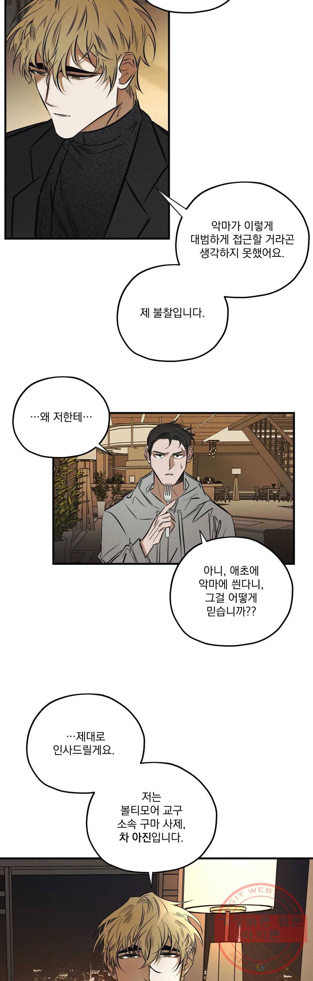 사화 15화 2
