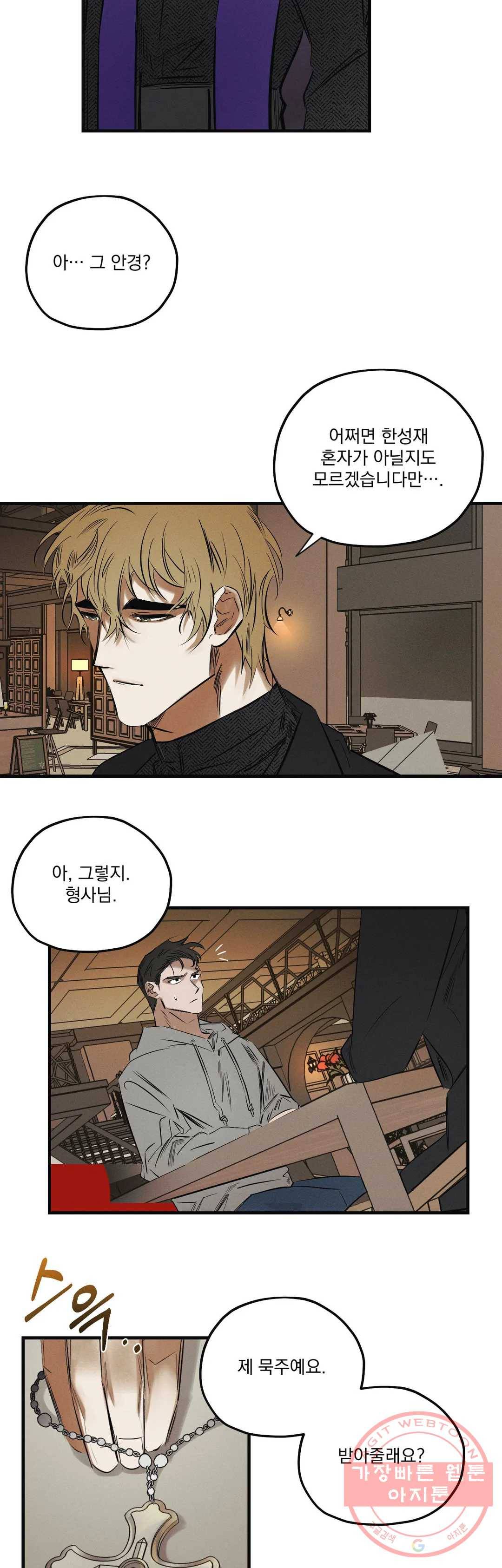 사화 15화 4