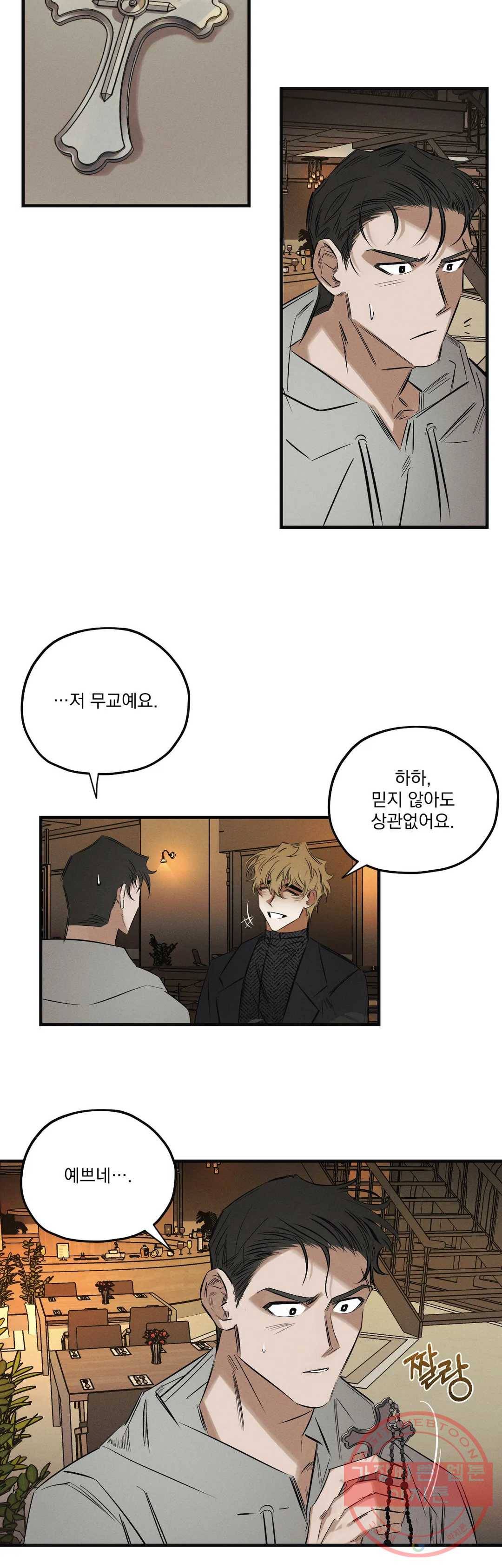 사화 15화 5