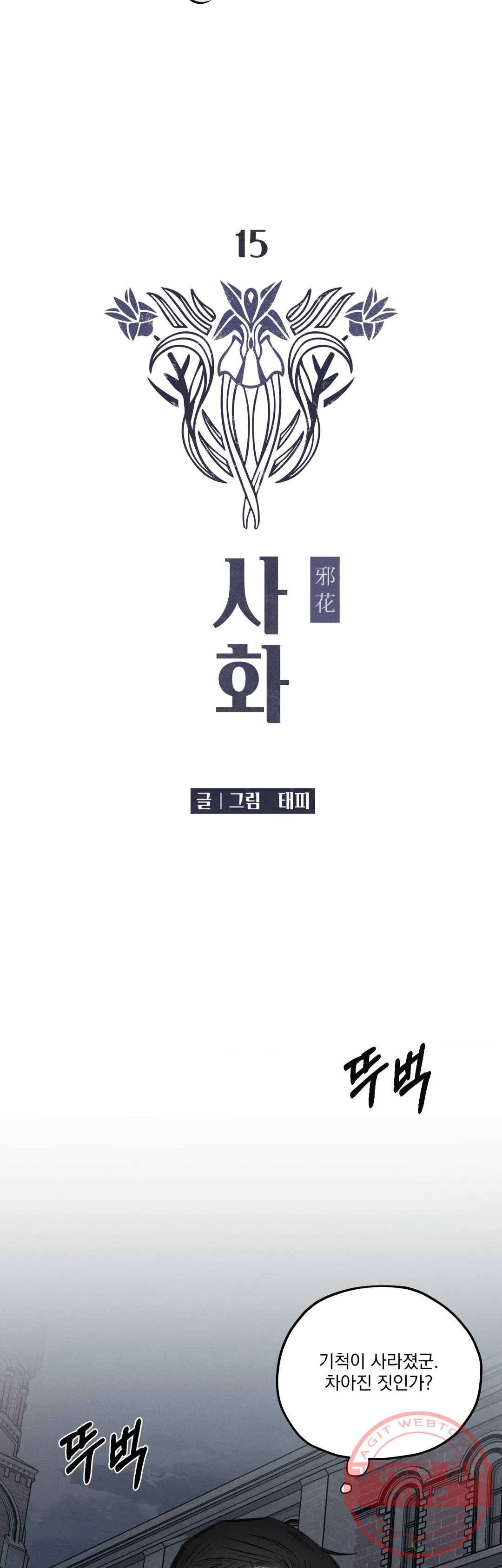 사화 15화 8