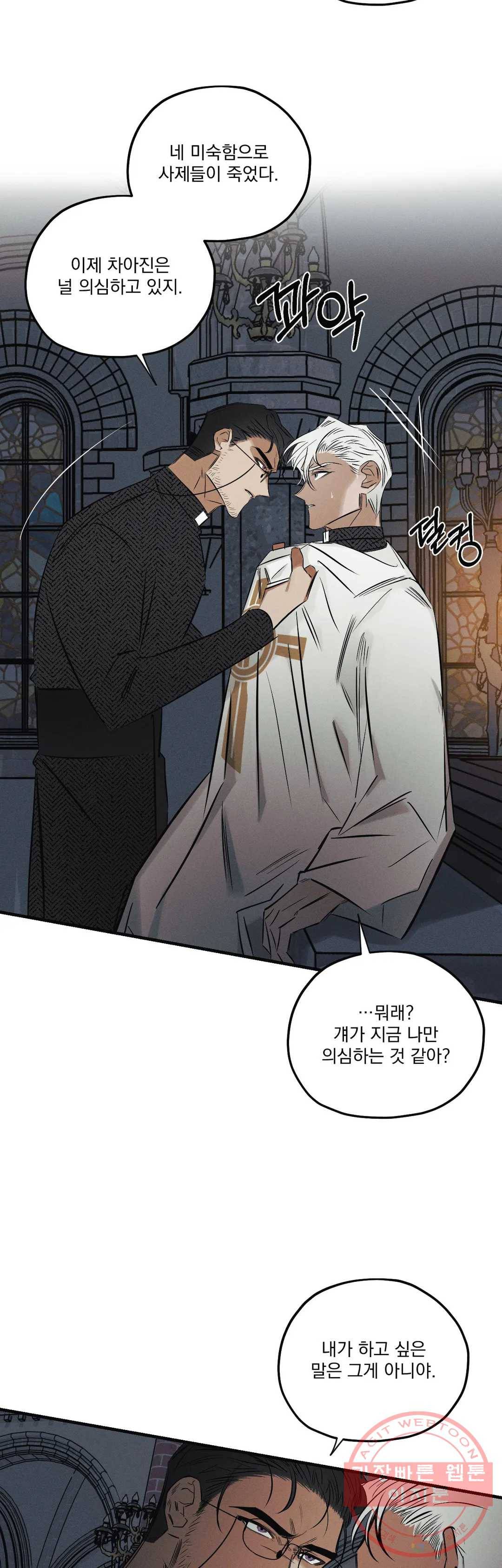 사화 15화 12