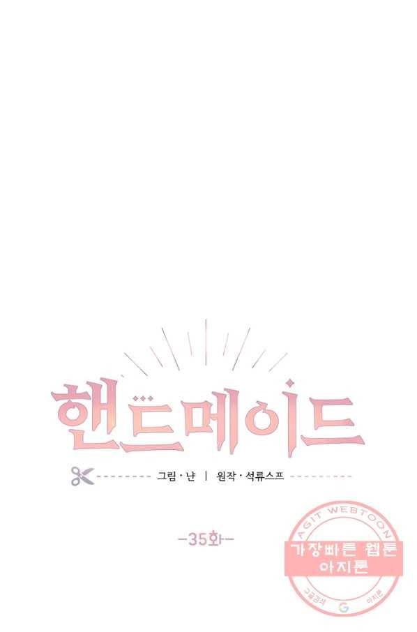 핸드메이드 35화 5