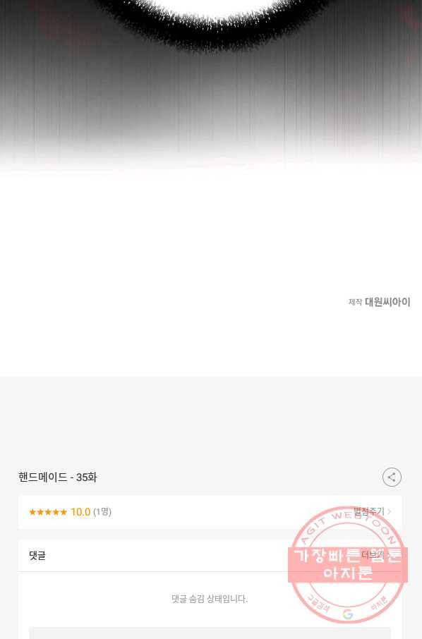 핸드메이드 35화 62