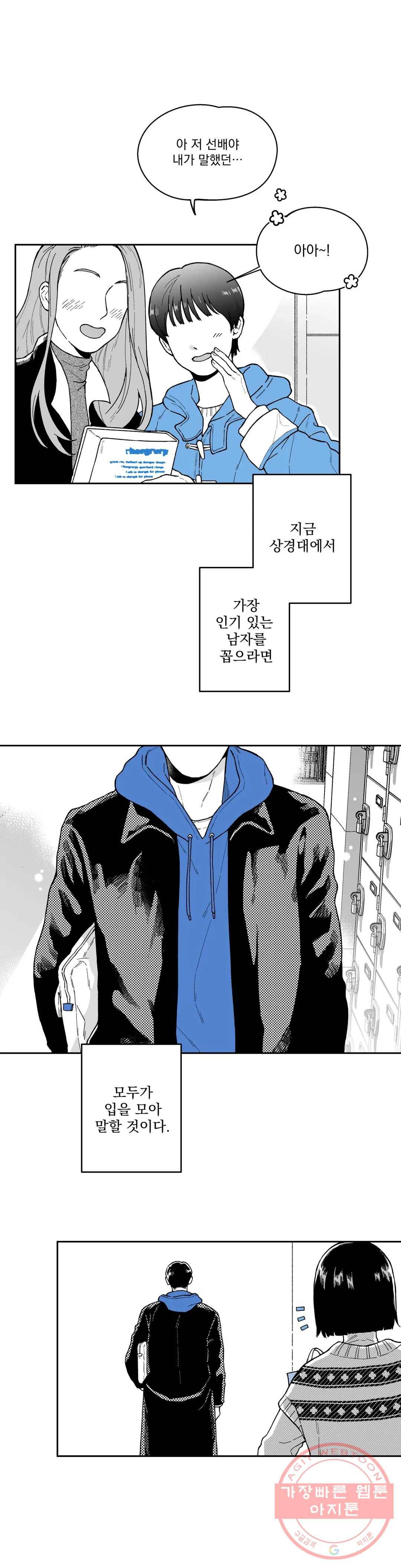 패스, 논패스 30화 머리끈과 칵테일 01 2