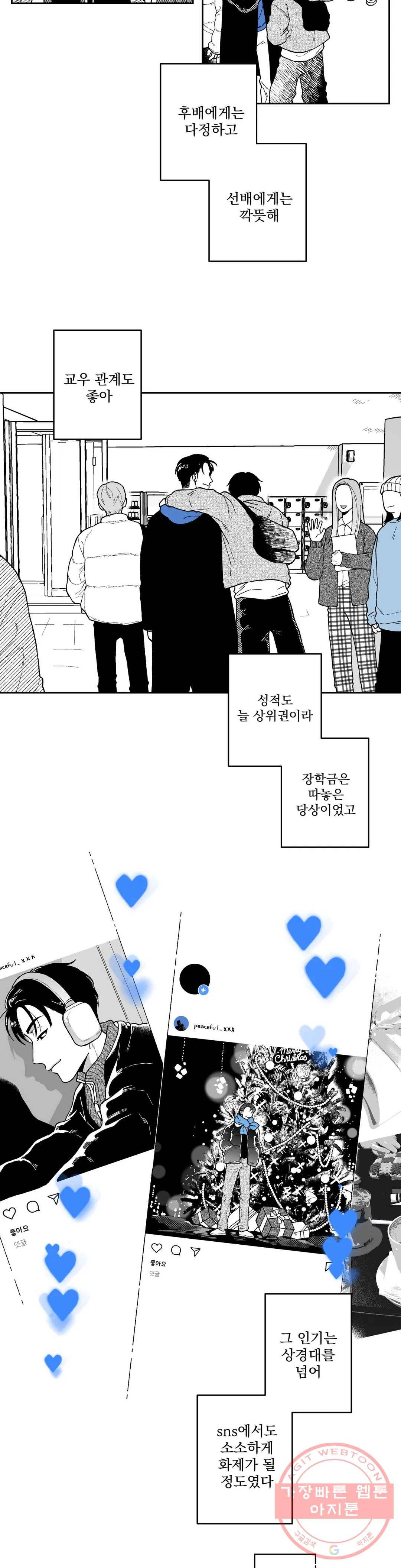 패스, 논패스 30화 머리끈과 칵테일 01 5
