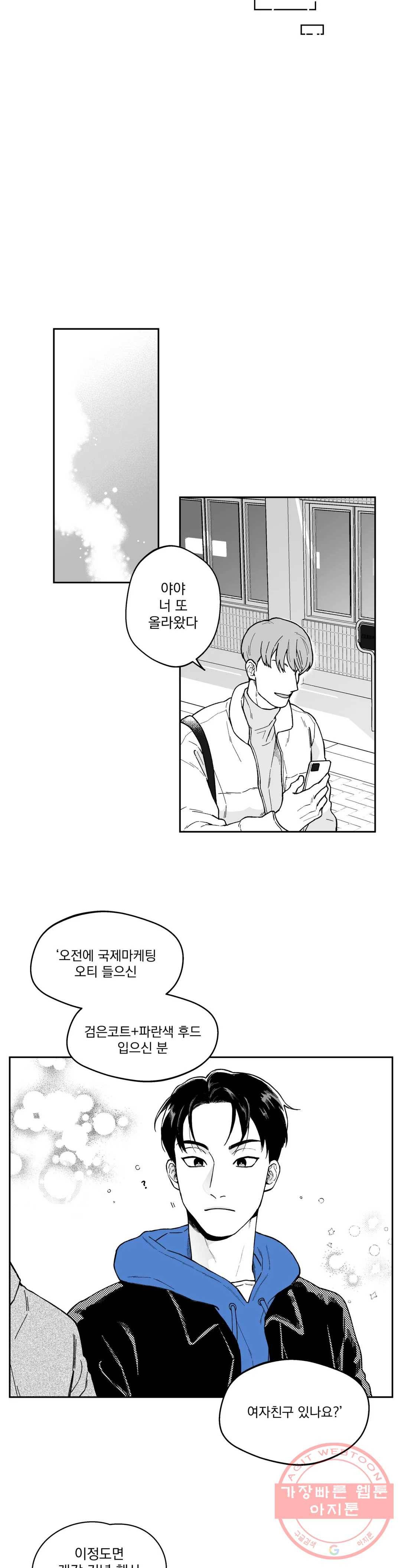패스, 논패스 30화 머리끈과 칵테일 01 6