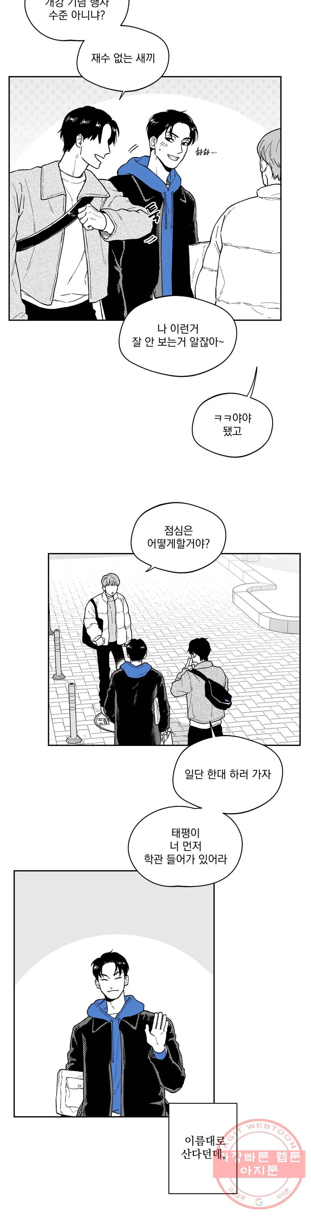 패스, 논패스 30화 머리끈과 칵테일 01 7