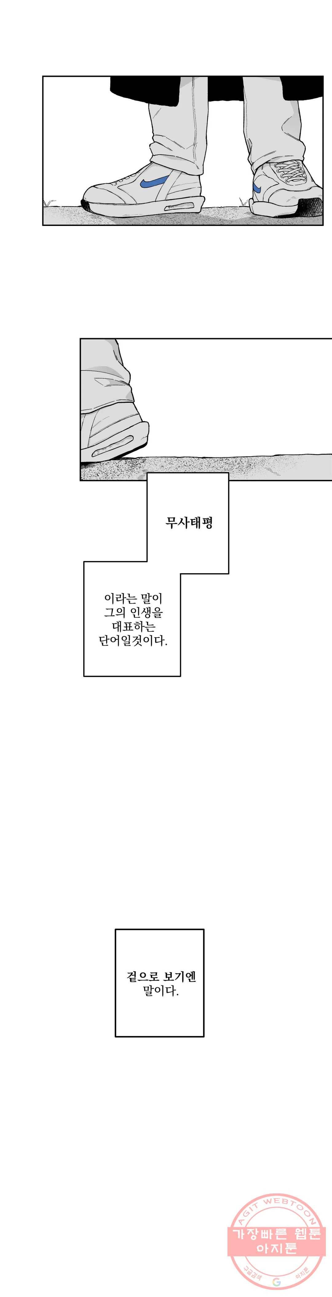 패스, 논패스 30화 머리끈과 칵테일 01 8