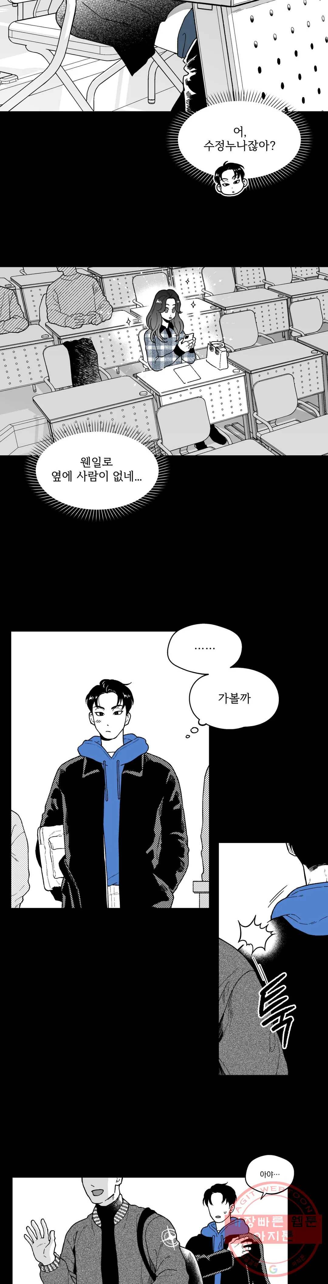 패스, 논패스 30화 머리끈과 칵테일 01 11