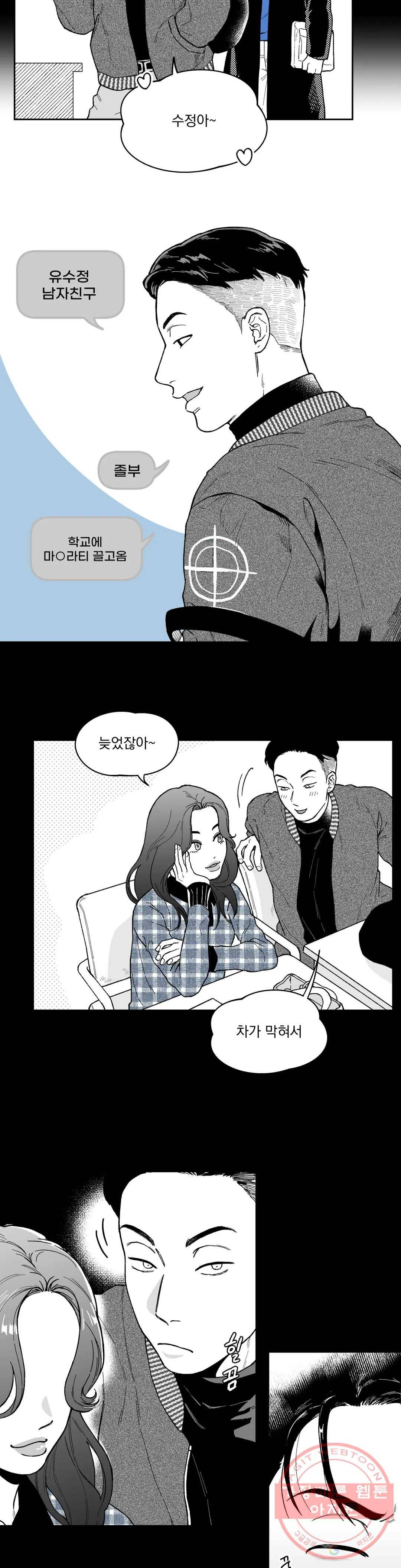 패스, 논패스 30화 머리끈과 칵테일 01 12