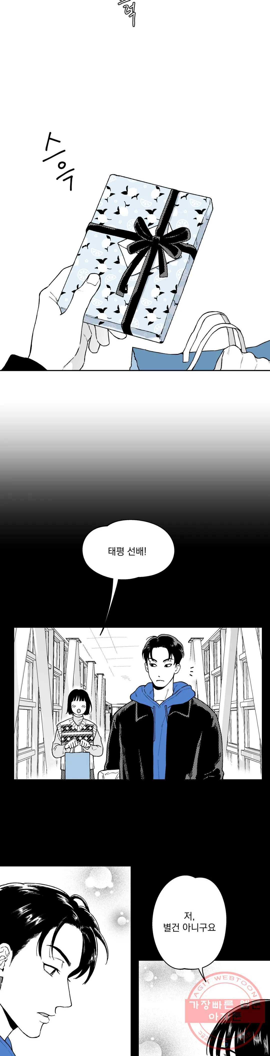 패스, 논패스 30화 머리끈과 칵테일 01 14