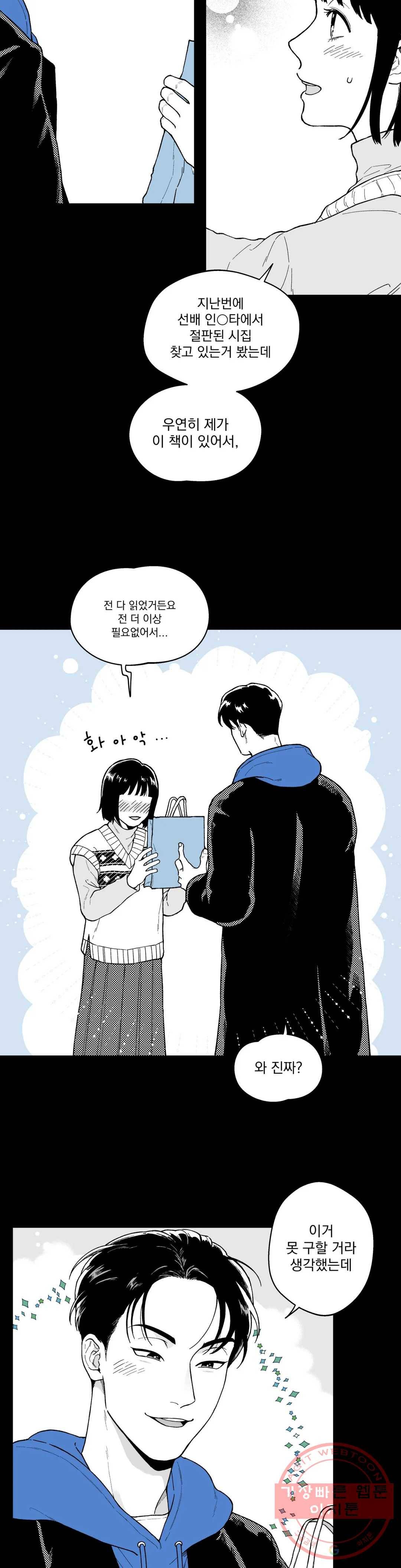 패스, 논패스 30화 머리끈과 칵테일 01 15