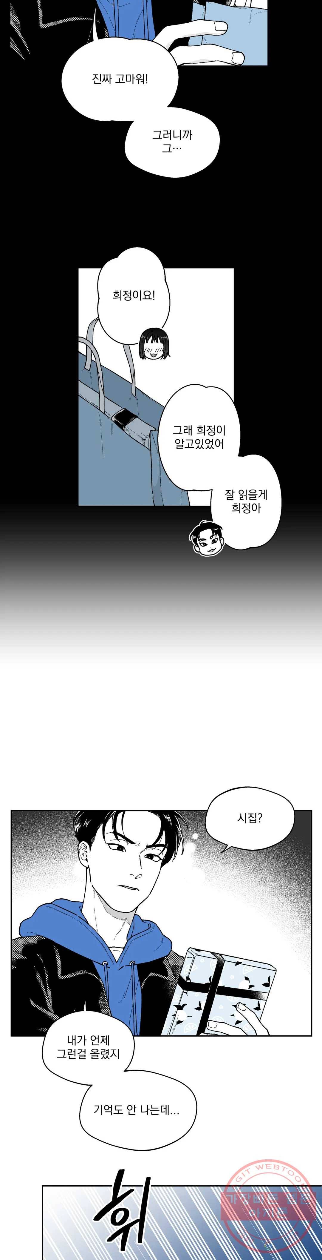 패스, 논패스 30화 머리끈과 칵테일 01 16