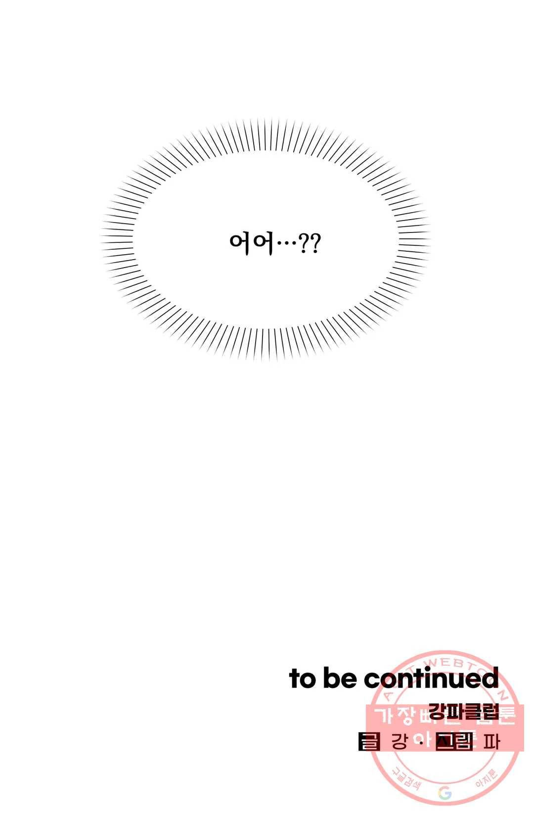패스, 논패스 30화 머리끈과 칵테일 01 20