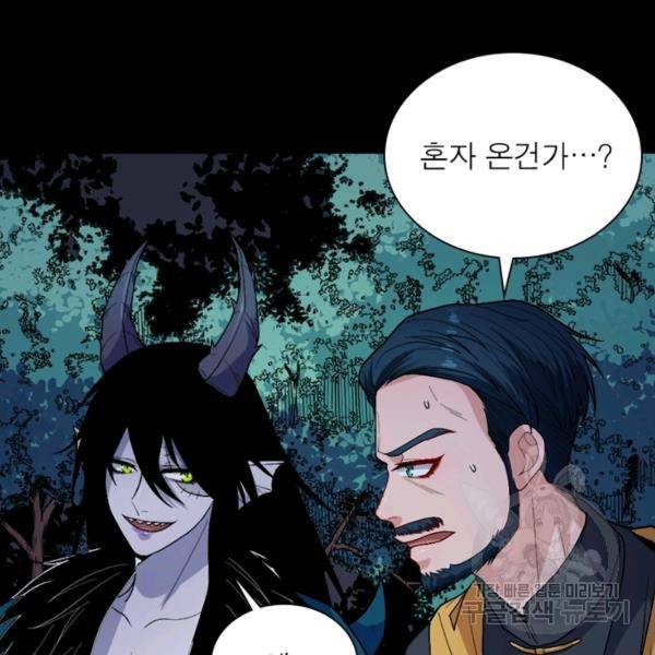 먼치킨 육아일기 160화 7