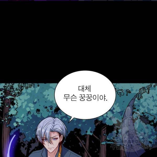 먼치킨 육아일기 160화 9