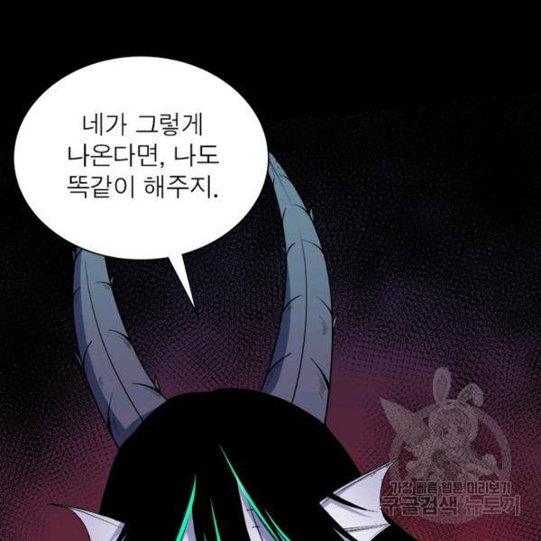 먼치킨 육아일기 160화 23