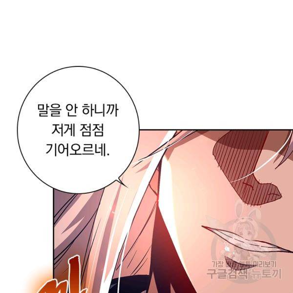 역천지존 47화 13