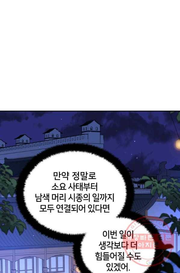 후궁계약 111화 1