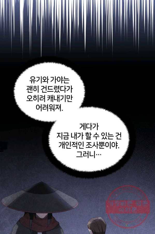 후궁계약 111화 3