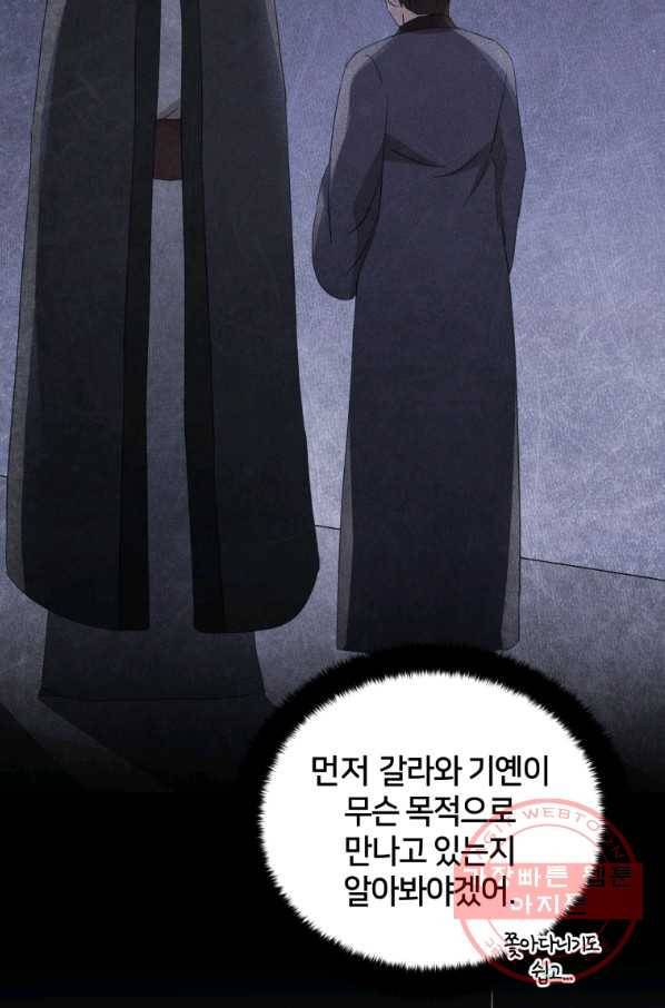 후궁계약 111화 4