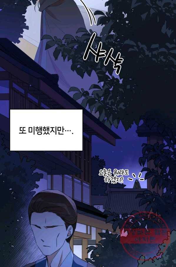 후궁계약 111화 9