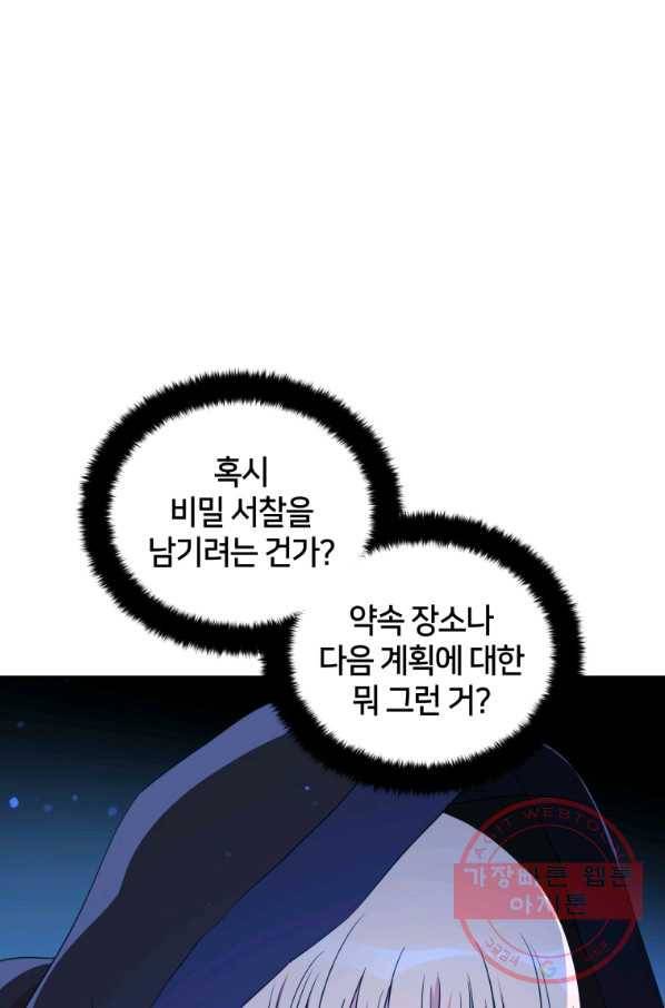 후궁계약 111화 15
