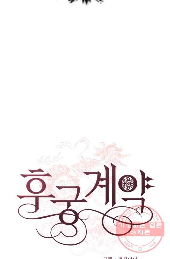 후궁계약 111화 21