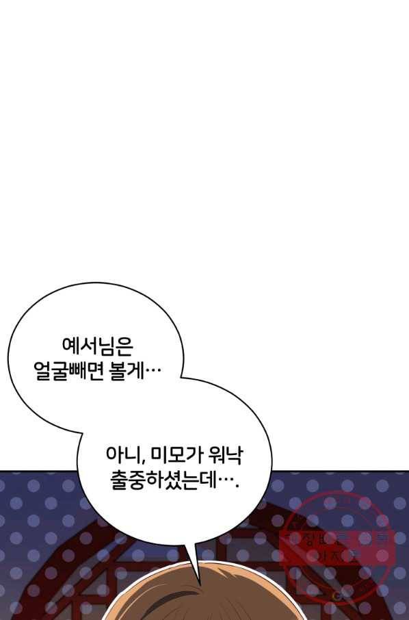 후궁계약 111화 26