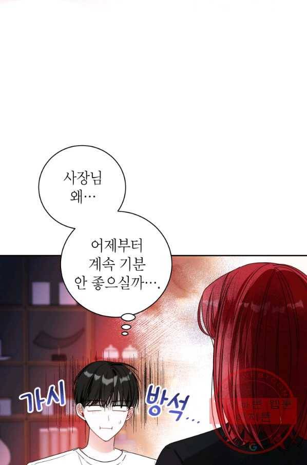 사장님의 특별지시 30화 3