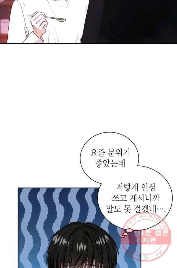 사장님의 특별지시 30화 4